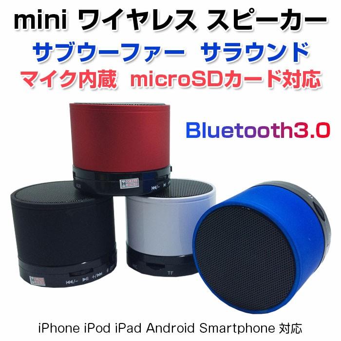 コンパクトワイヤレス Bluetooth スピーカー サブウーファー iPhone iPod iPad Android スマートフォン対応  SDカード対応 ◇RIM-S10 : r150615-2n : 来夢HOUSE - 通販 - Yahoo!ショッピング