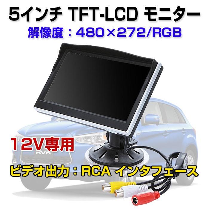 車載用 5インチ モニター TFT-LCD TFT液晶 12V専用 解像度:480 車載用 5インチ モニター TFT-LCD TFT液晶 12V専用 解像度:480