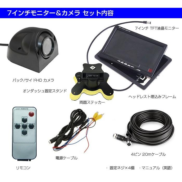 バックカメラセット サイドカメラセット 7インチTFT液晶モニター CCD 9LEDカメラ 広角120°12V/24V兼用 ◇RIM-OMT73SET-PRO バックカメラ モニター セット 24V｜raimu-house｜03