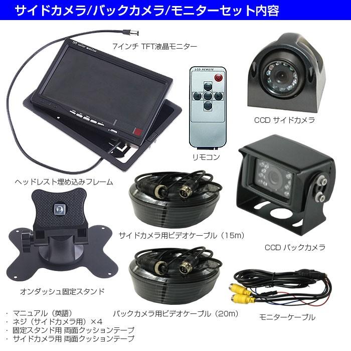 7インチモニター＋サイド/バックカメラセット 7インチ TFT液晶モニター