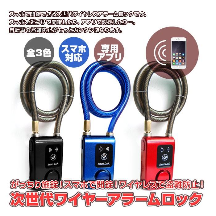 がっちり 施錠 スマホ で 開錠 盗難 防止 次世代 自転車 ワイヤー アラーム ロック Rim Y797 R 1n 来夢house 通販 Yahoo ショッピング