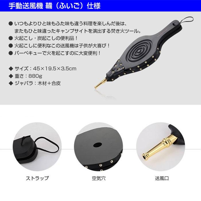 手動送風機 簡単 火起こし ふいご 鞴 バーベキュー q 送風機 空気入れ バーベキューグリル Rim Huigo R 2n 来夢house 通販 Yahoo ショッピング