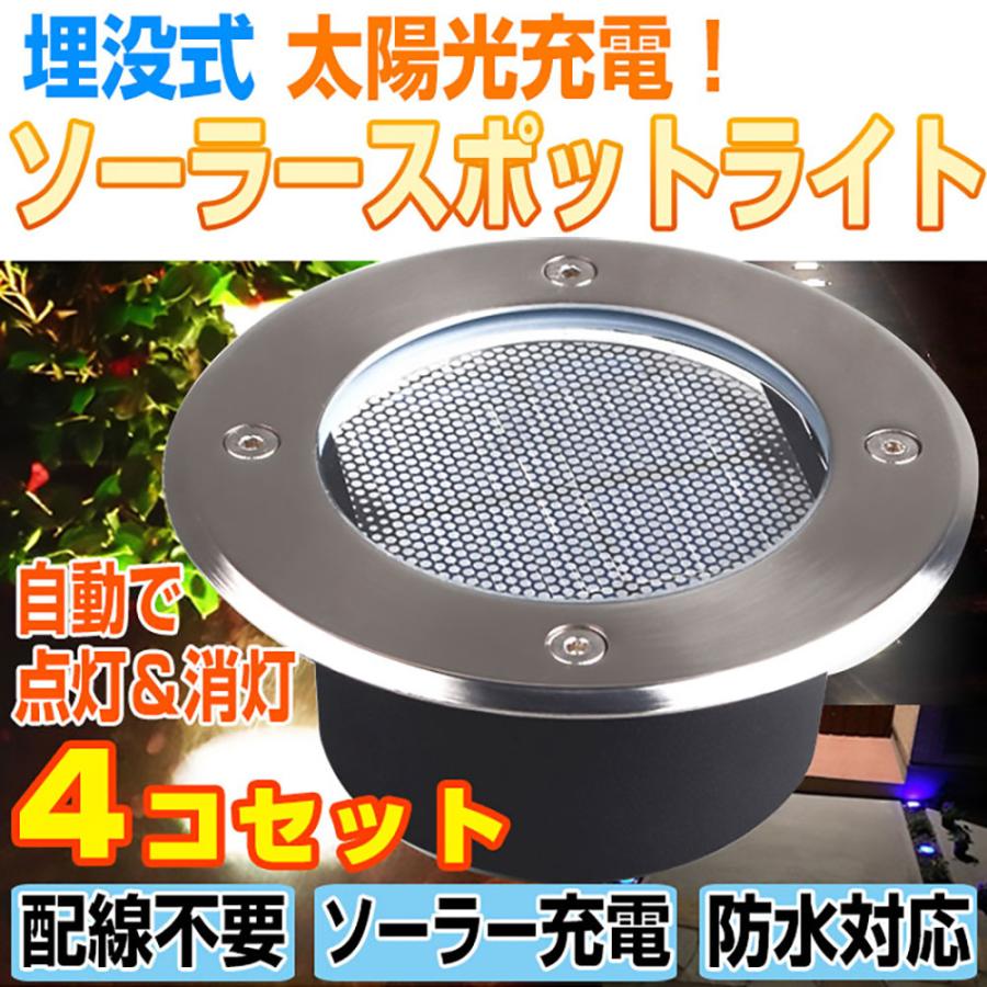 4個セット LED スポットライト 埋め込み式 ソーラー充電 防水