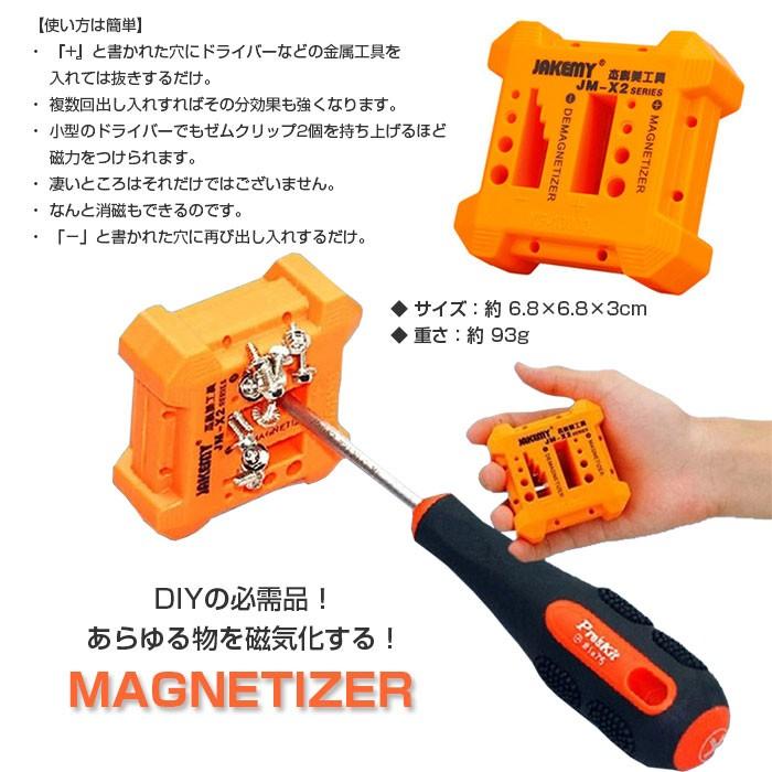 マグネタイザー 着磁 消磁 磁気 磁力 工具 金具 取付 大工 DIY 道具 ドライバー ネジ ◇RIM-JM-X2 :r160325-1n:来夢HOUSE - 通販 - Yahoo!ショッピング マグネタイザー 着磁 消磁 磁気 磁力 工具 金具 取付 大工 DIY 道具 ドライバー ネジ ◇RIM-JM-X2 :r160325-1n:来夢HOUSE - 通販 - Yahoo!ショッピング