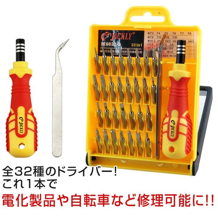 高機能ドライバーセット 六角棒 Y型 三角ネジ 五角 ペンタローブ