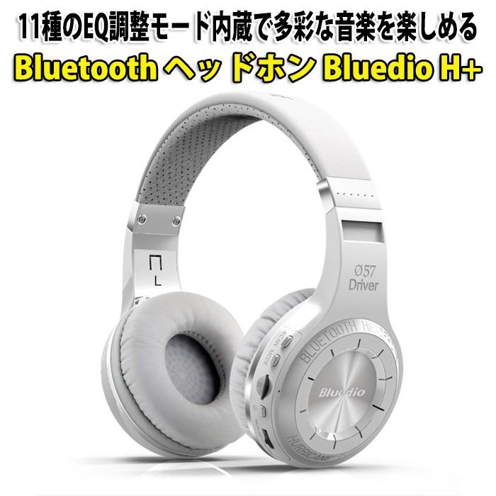 Bluedio ワイヤレスヘッドホン Bluetooth 4.1 ヘッドセット 57mmダイナミックドライバ SDカードジャック マイク付き iPhone7対応 ◇RIM-H-PLUS｜raimu-house