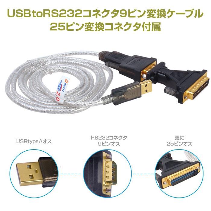 DTECH USB to RS232 9ピン 変換 ケーブル 25ピン コネクタ 付属