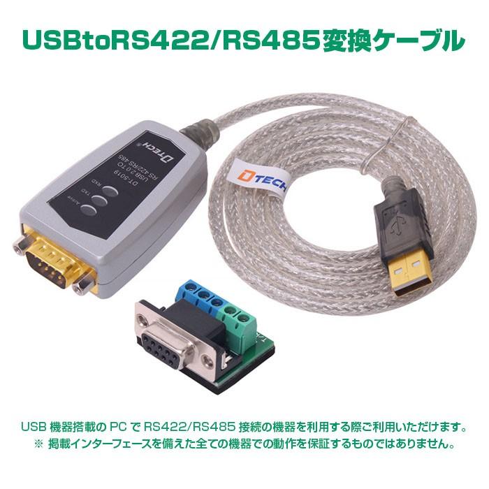 DTECH USB to RS422 / RS485 変換 ケーブル 現行 PC で 様々な機器を
