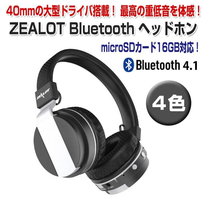 ZEALOT Bluetooth4.0 ワイヤレスヘッドセット ヘッドホン 40mmダイナミックドライバ SDカードジャック FM AUX オーディオ ◇RIM-ZEALOT-B17｜raimu-house