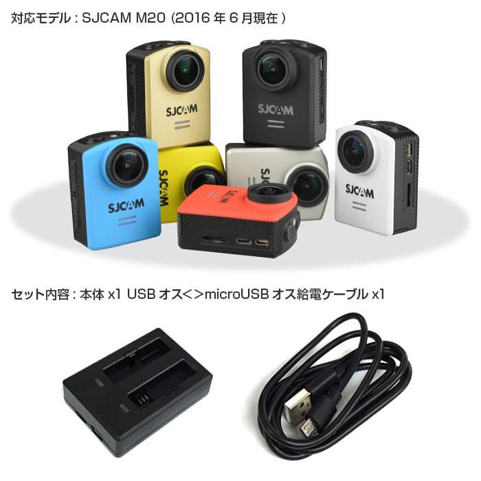 SJCAM M20 用 バッテリー チャージャー 2個 同時 充電 可能 デュアル スロット 充電器 USB 接続 ゆうパケットで送料無料 ◇RIM-SJ-CHARGERX2-M20｜raimu-house｜03