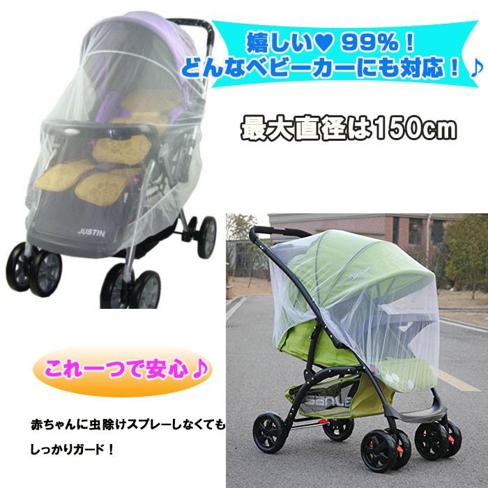 ベビーカー虫除け 蚊帳 通気性が抜群 各種ベビーカー対応! 日よけ 