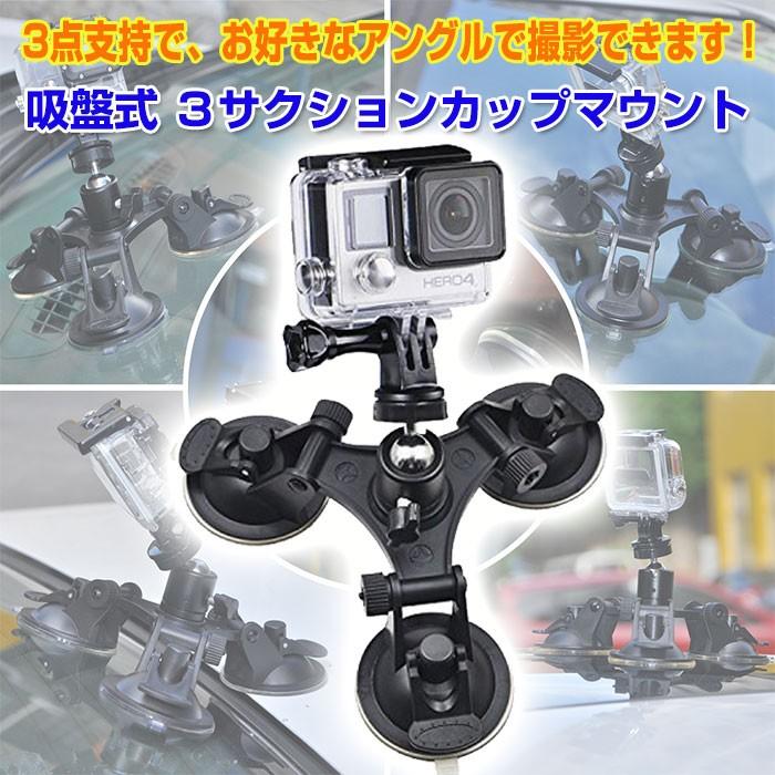 吸盤式 3サクションマウント アクションカメラ デジタルカメラ Gopro 小型ビデオカメラ 三脚 アングル 360 吸盤 ポールジョイント レバー付き Rim Sto52 R 05n 来夢house 通販 Yahoo ショッピング
