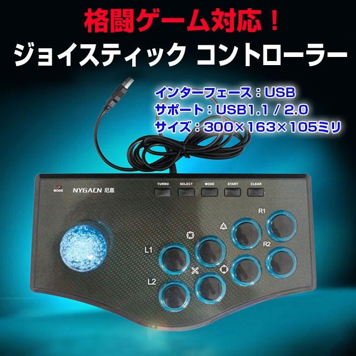 Android Pc Ps3有線ゲームコントローラー Usbアーケード 格闘ゲーム ジョイスティックコントローラー スティック用 並行輸入品 Rim Njp308a R 06n 来夢house 通販 Yahoo ショッピング