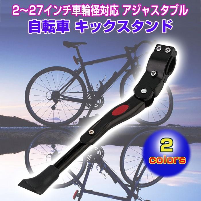 メーカー再生品】 22〜27インチ車輪径対応 キックスタンド アジャスタブル 自転車 1本スタンド 片足 ロードバイク マウンテンバイク サイドスタンド GLA-200 自転車 サイドスタンド ロードバイク マウンテンバイク 軽量 片足