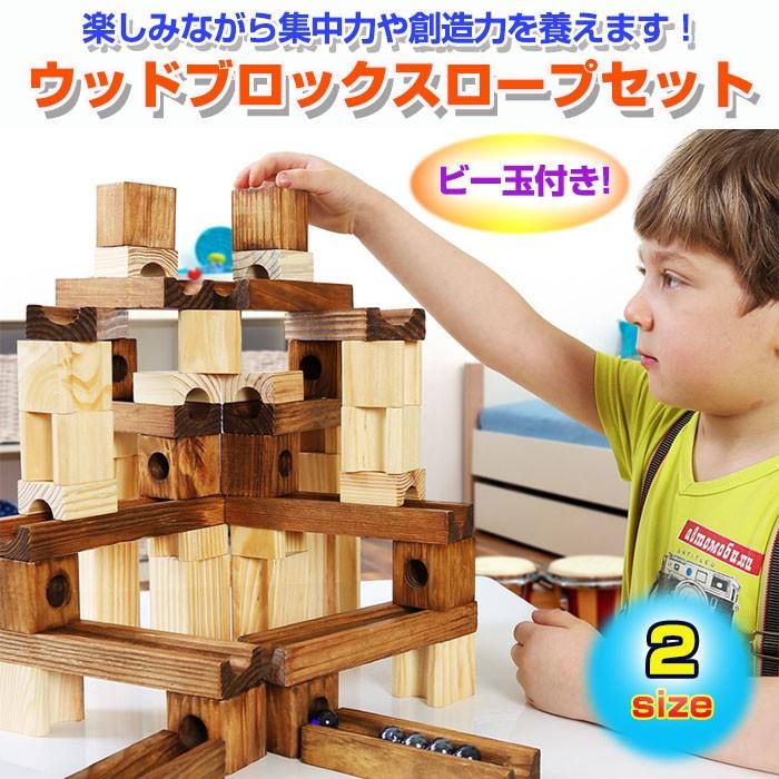 ウッドブロックスロープセット 積み木 ブロック おもちゃ 知育玩具