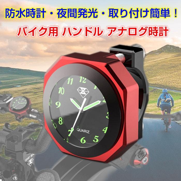 バイク用 アナログ時計 ハンドルウォッチ 自転車 マウント ハンドル