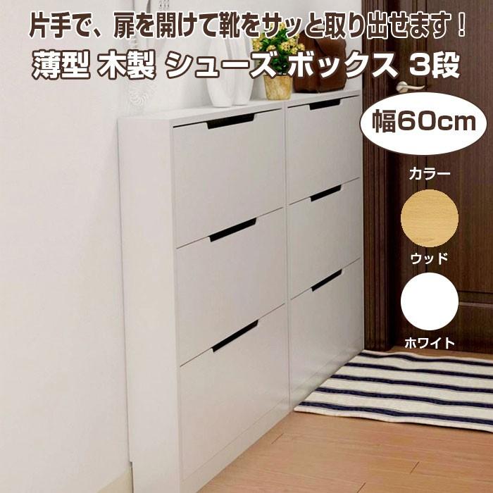 (12/4迄)(直接引取限定)シューズボックス(値下げ交渉可能) 楽天市場】靴箱 ロータイプ 約 幅 60cm/90cm 玄関収納 下駄箱 シューズ