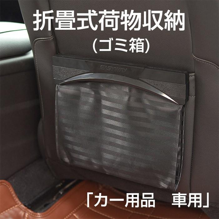 折り畳み式荷物収納 カー用品 携帯ゴミ箱 壁掛け 自動車用 車用 籠 ゴミ袋 後部座席 Rim Car Bag R 09n 来夢house 通販 Yahoo ショッピング
