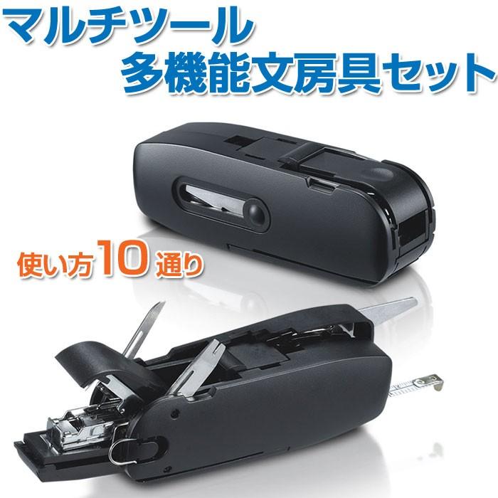 マルチツール 多機能 文房具セット 工具セット 10点 ホチキス 穴あけ