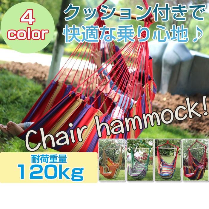 クッション付きチェアハンモック ロープチェア 室内 戸外