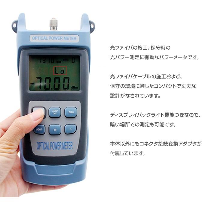 光パワー測定器 光パワーメーター 光ファイバーFC・SC 施工 保守