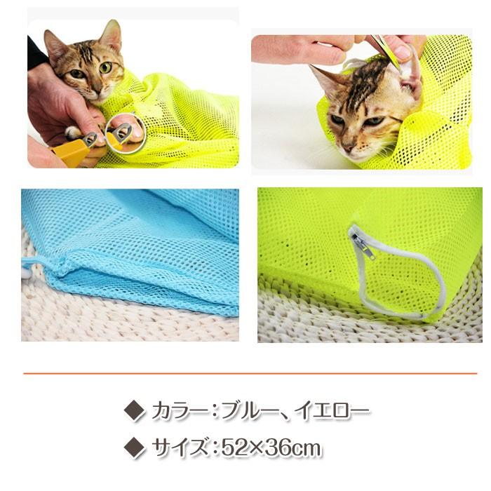 猫用 グルーミングネット シャンプー 爪きり 耳掃除 キャット 保護ネット ペット お風呂バッグ 猫用ネット袋 ゆうパケットで送料無料 ◇RIM-CAT-NET｜raimu-house｜04