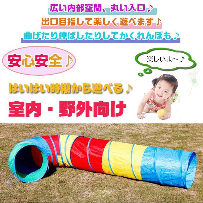 180cmのなが〜いトンネル おもちゃ 知育 色の認識 安全設計 体感