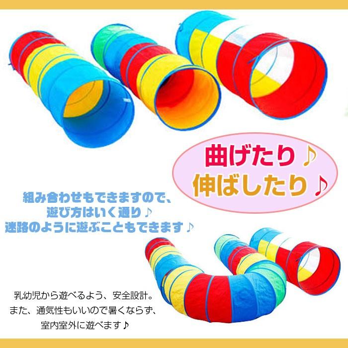 180cmのなが〜いトンネル おもちゃ 知育 色の認識 安全設計 体感を