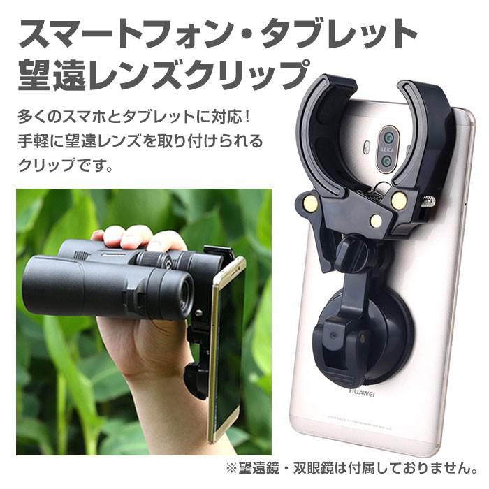 スマートフォン・タブレット用 望遠レンズクリップ マウントホルダー