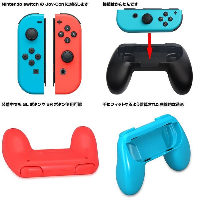 Nintendo switch Joy-Con 専用グリップ 2個セット SL、SRボタン