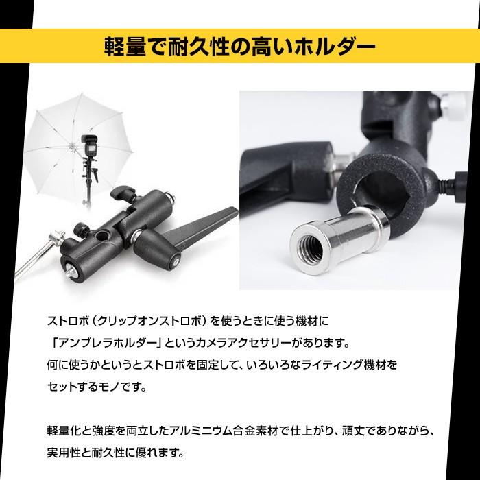 アンブレラホルダー 撮影用 ストロボ用 アンブレラ・ストロボ