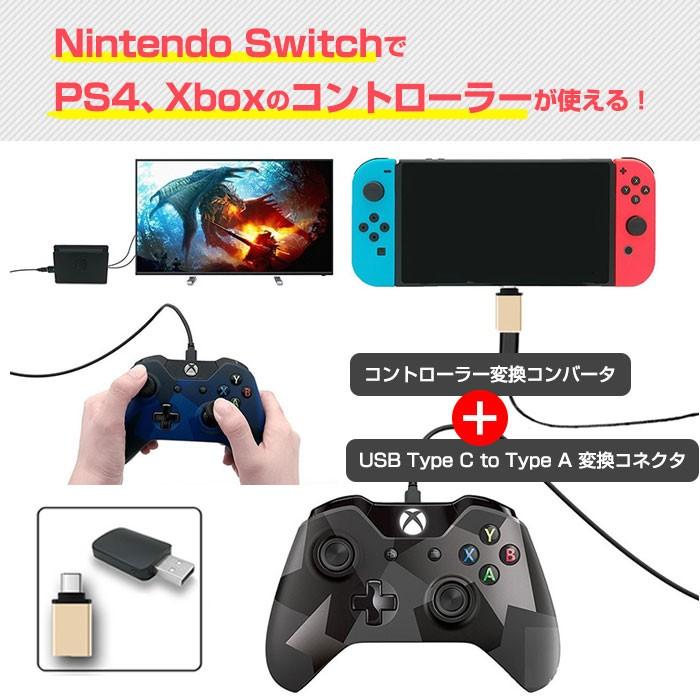 ニンテンドースイッチ用 Nintendo Switch Ps3 Ps4 Xbox One コントローラー変換コンバータ Usb Type C To Type A ゆうパケットで送料無料 Rim Sw N100set R1718 10n 来夢house 通販 Yahoo ショッピング