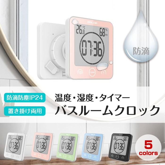 防滴時計 デジタル温度湿度計 IP24 置き 掛け キッチン バス