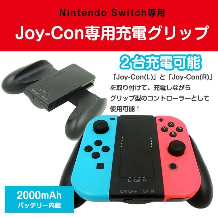 Nintendo Switch専用 Joy-Con 充電グリップ joy-con L R 充電