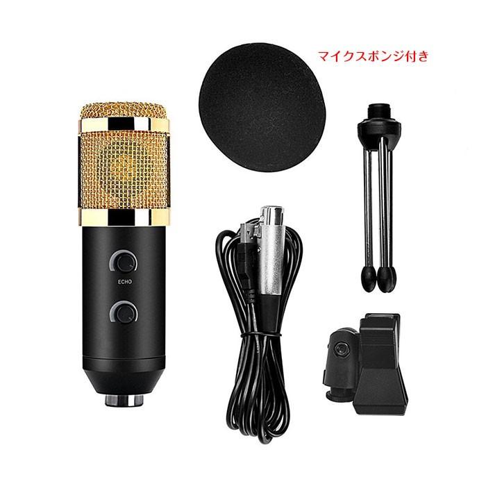 激安セール コンデンサーマイク PC用マイク 単一指向性