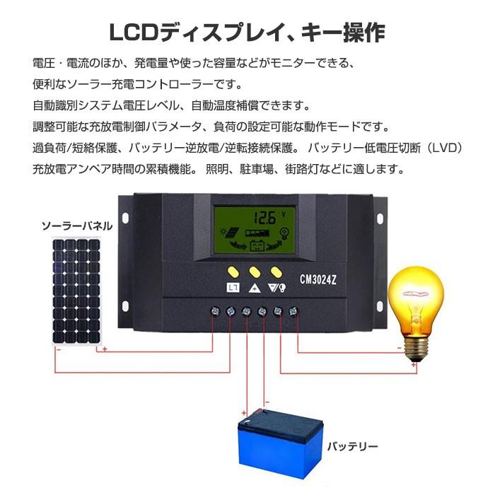 ソーラー充電コントローラー チャージコントローラー PWM充電 レギュレータ LCDディスプレイ 30A 12V/24V ◇RIM-CM3024Z｜raimu-house｜02