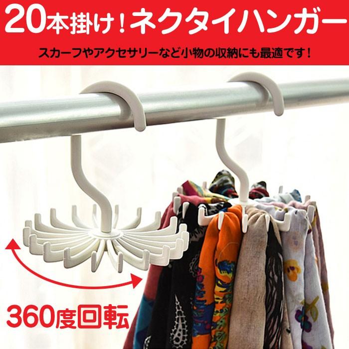 ネクタイ ハンガー 円形 360度 くるくる回転 コンパクト クローゼット