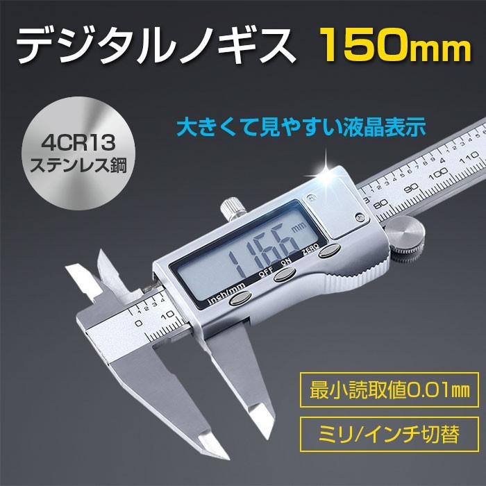 デジタルノギス 150mm 4CR13ステンレス鋼 高級感 内径 外径 深さ 測定工具 高精度 最小表示0.01mm 0-6inch表示対応 シルバー ◇RIM-JS20-150【メール便】｜raimu-house