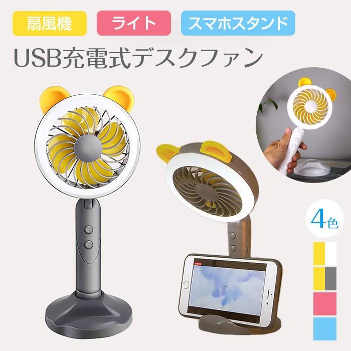 USBハンディファン LEDランプ付き ハンディファン USB扇風機 強力 USB 卓上 節電 扇風機 LEDライト