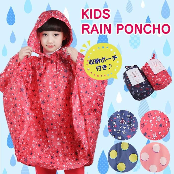 子供用 レインポンチョ レインコート 雨合羽 キッズ レインウェア 防水 アウトドア 通園 通学 収納袋付き こども 80cm 160cmまで Rim W Kids002 メール便 R 07n 来夢house 通販 Yahoo ショッピング
