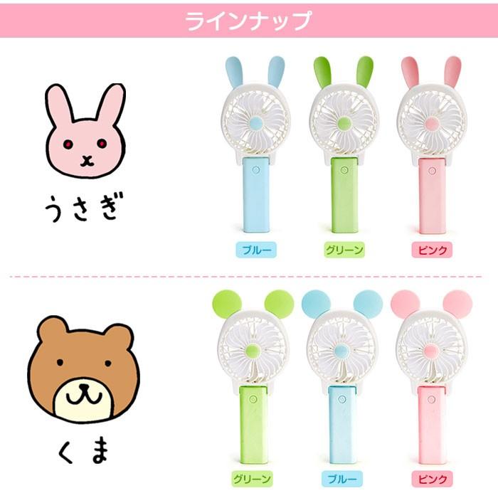 うさぎ くま モチーフ ポータブルファン ハンディ うさ耳 くま耳