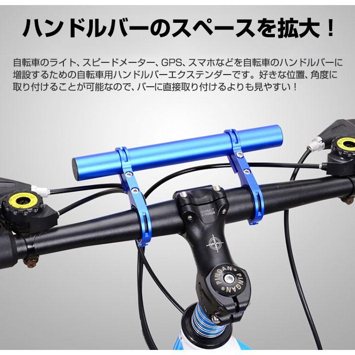 自転車用ハンドルバーエクステンダー ハンドル拡張マウント