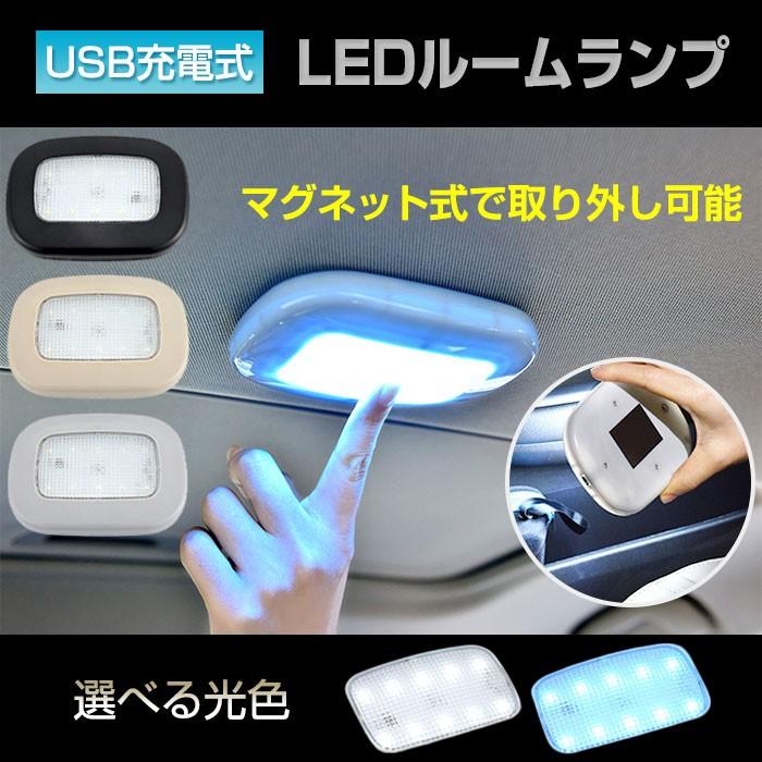 マグネット吸着 LEDライト 磁力 車載 読書灯 ルームランプ 車内 照明
