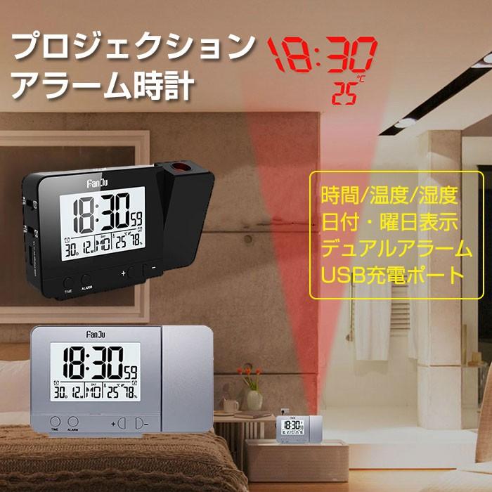 プロジェクション 投影 デジタル時計 温度計 湿度計 USB給電 電池駆動
