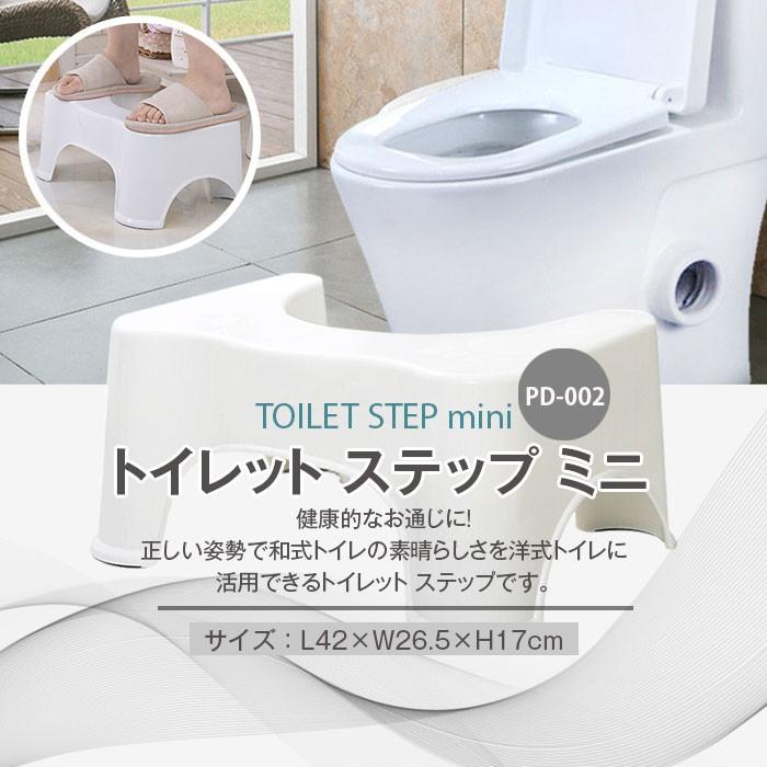 トイレット ステップ ミニ 小さめサイズ 踏み台 トイレトレーニング 