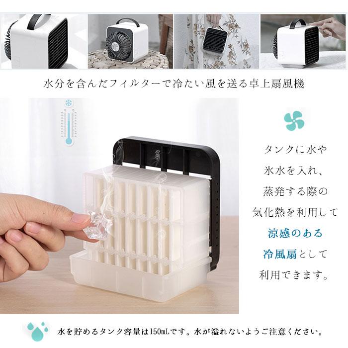 USB充電式 卓上冷風扇 冷風機 扇風機 ミニエアコンファン ミニ