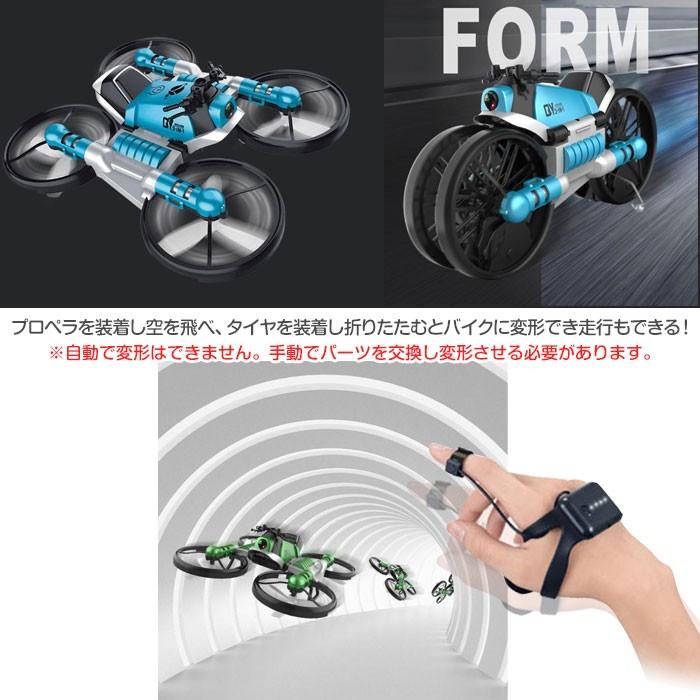 トランスフォームドローン 陸空両用 バイクの形にもなる トイドローン