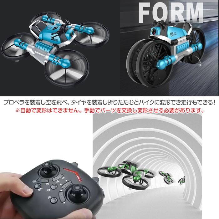 トランスフォームドローン コントローラー付き 陸空両用 バイクの形に