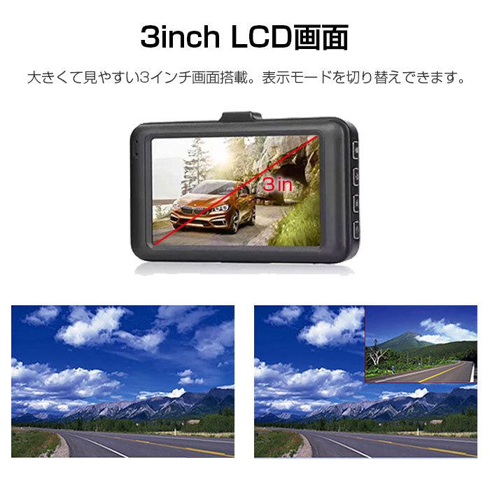 ドライブレコーダー 前後カメラ ダッシュカム 1080P 3インチ 120度広角