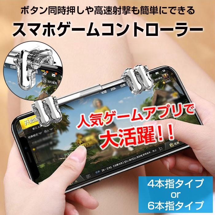 スマホゲーム用コントローラー アプリゲーム ゲーミングトリガー 4ボタン 6ボタン 同時操作 Rim Toptoo H3 定形外郵便 R09 05n 来夢house 通販 Yahoo ショッピング